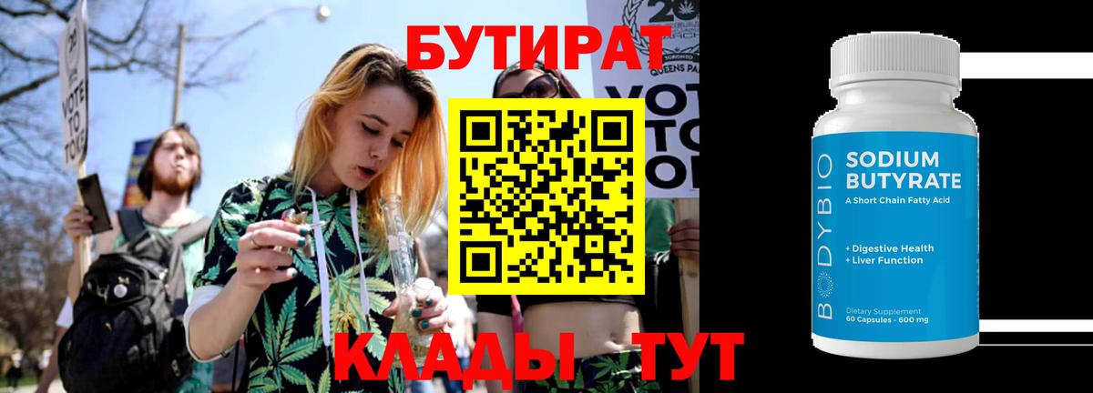 Бутират  Вход с VPN  Зеленодольск  БУТИРАТ вода 
