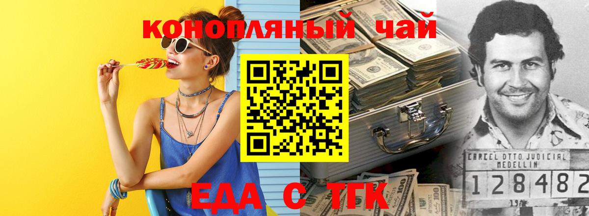 Еда ТГК конопля  Вход с VPN  Зеленодольск 