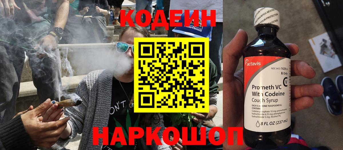 Кодеин Purple Drank  Codein Purple Drank  Вход с VPN  Зеленодольск 