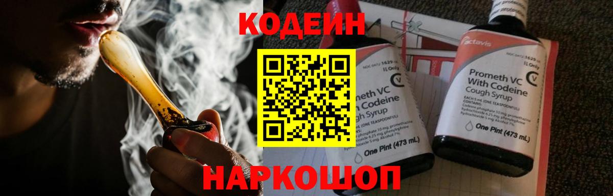 Кодеин напиток Lean (лин) Зеленодольск