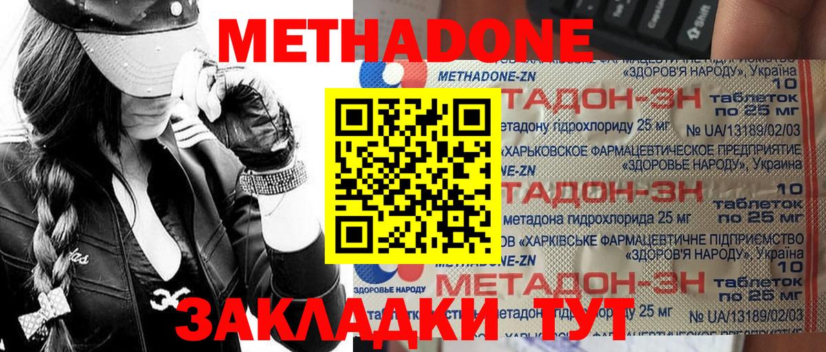 МЕТАДОН methadone Зеленодольск